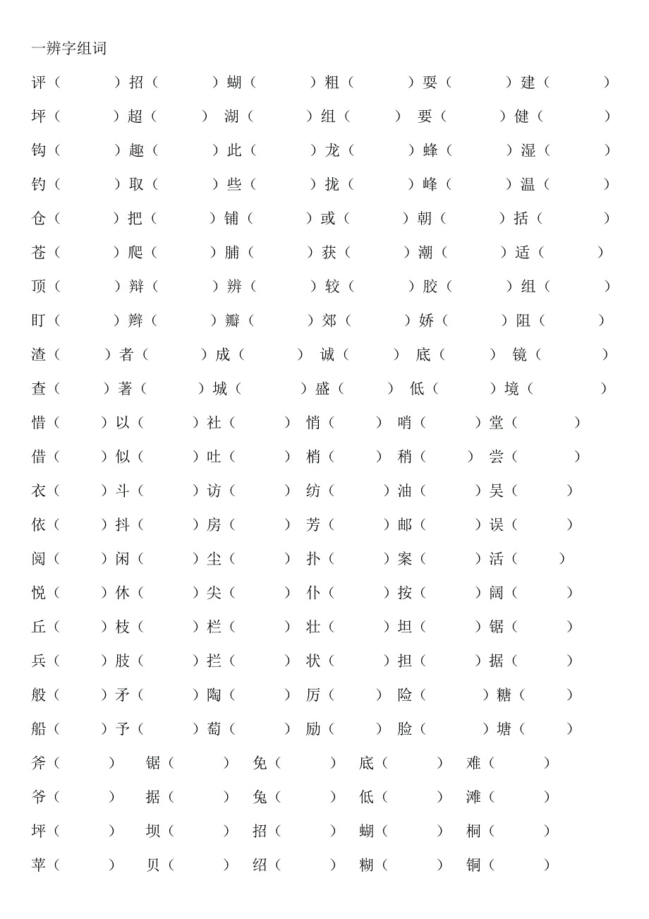 语文s版三年级上册形近字组词_第1页