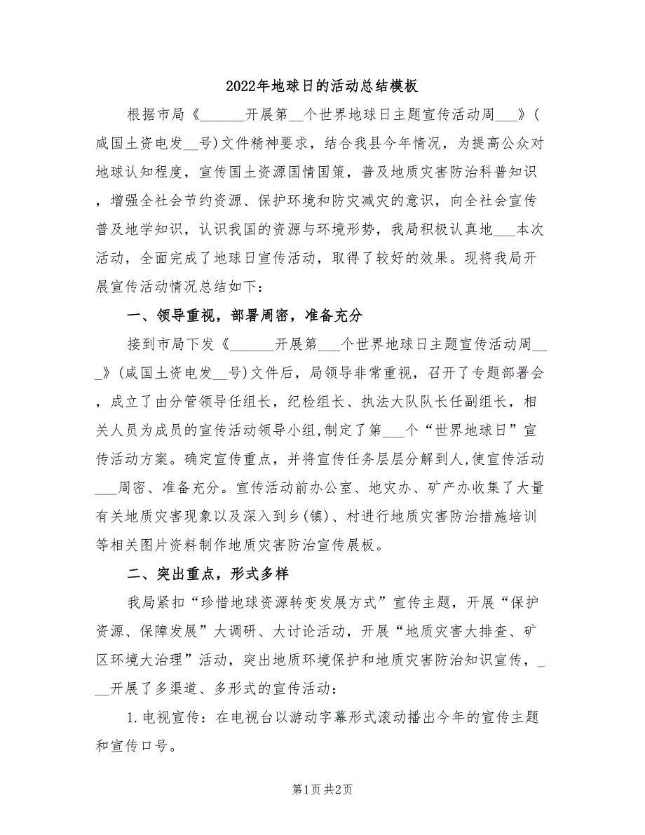 2022年地球日的活动总结模板_第1页