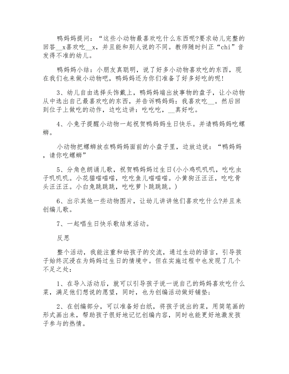 《鸭妈妈过生日》小班教案_第2页