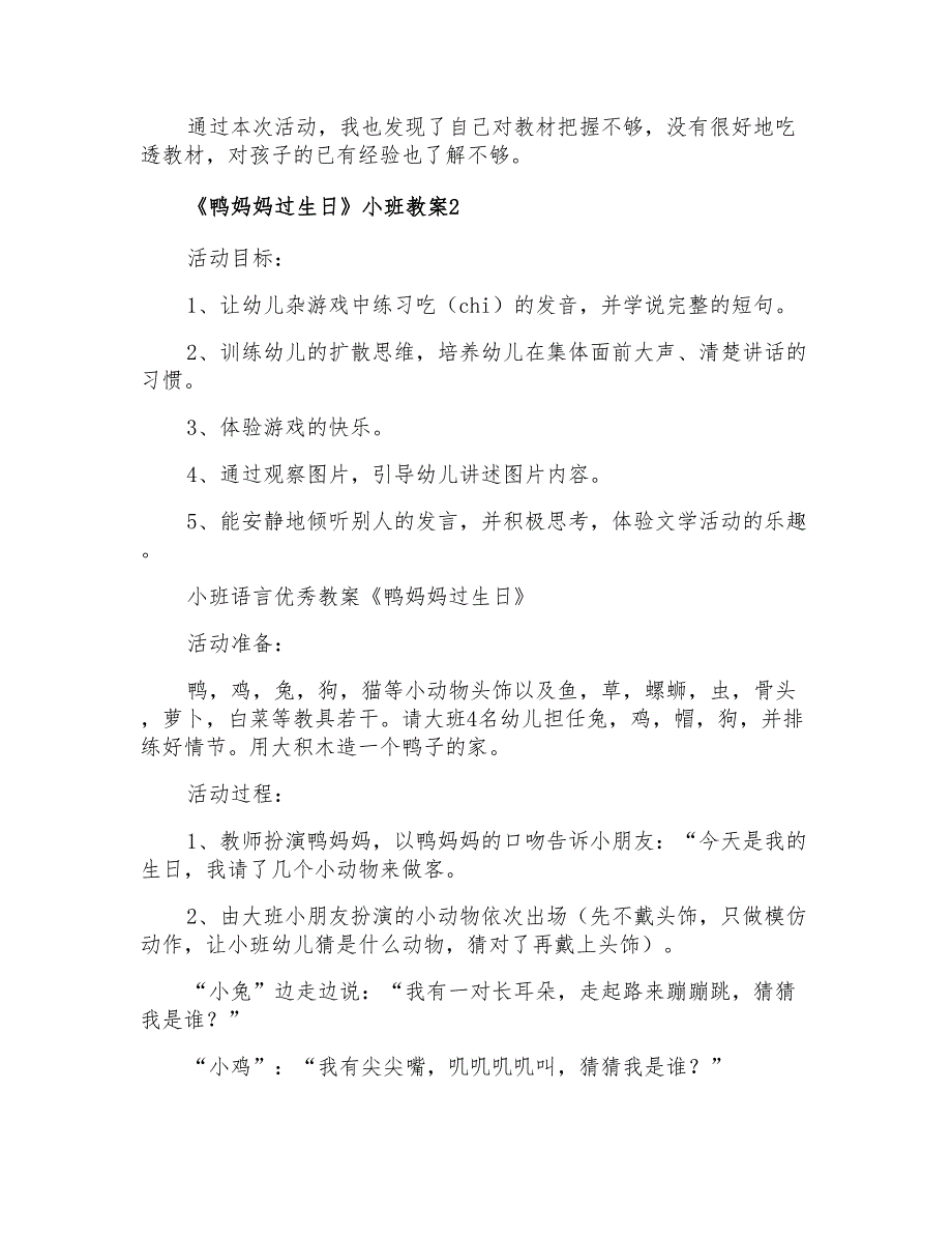 《鸭妈妈过生日》小班教案_第3页