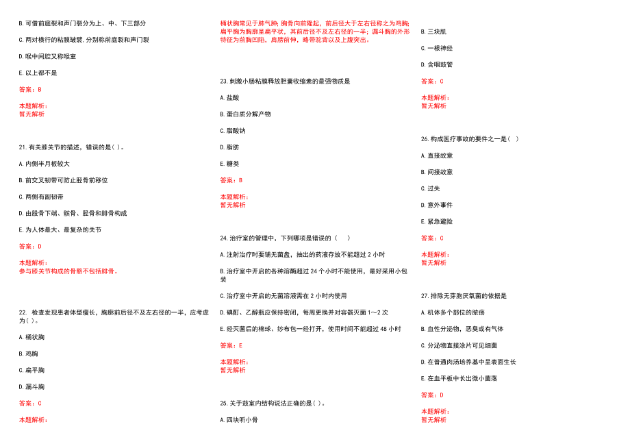 2022年08月北京市昌平区卫生计生委所属事业单位下半年公开招聘专业技术人员(一)历年参考题库答案解析_第4页