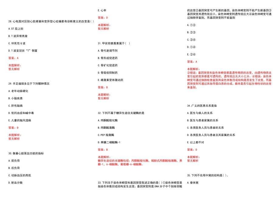 2022年08月北京市昌平区卫生计生委所属事业单位下半年公开招聘专业技术人员(一)历年参考题库答案解析_第5页