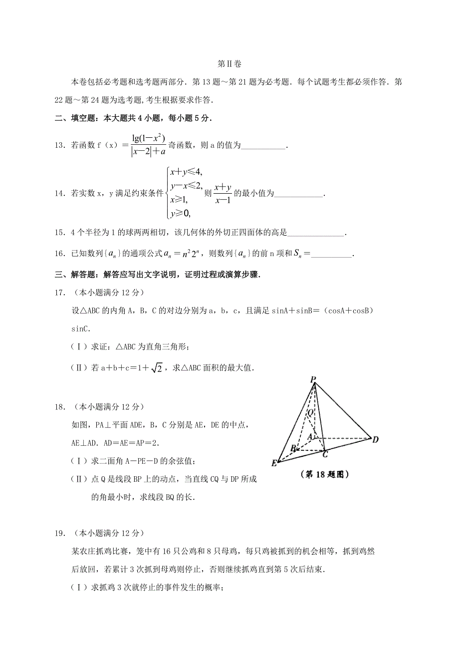 新版河南省八市重点高中高三数学理下学期第二次质量检测试题及答案_第3页