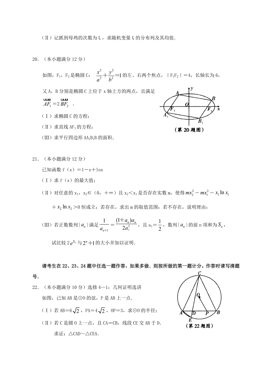 新版河南省八市重点高中高三数学理下学期第二次质量检测试题及答案_第4页