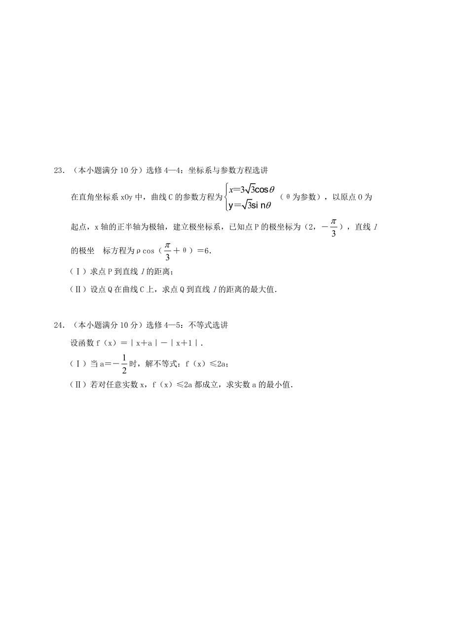 新版河南省八市重点高中高三数学理下学期第二次质量检测试题及答案_第5页