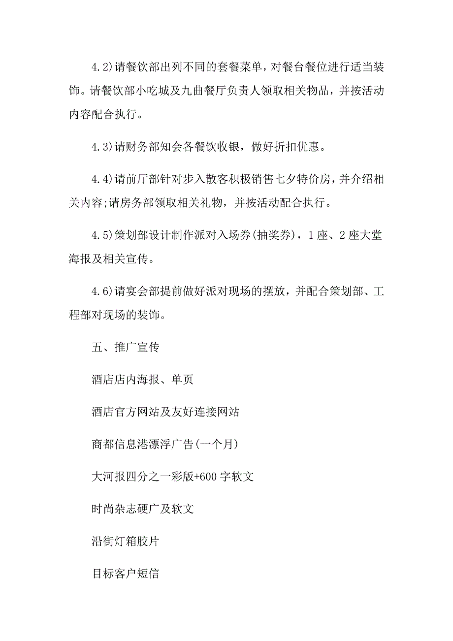 七夕主题活动策划方案【5篇】_第3页