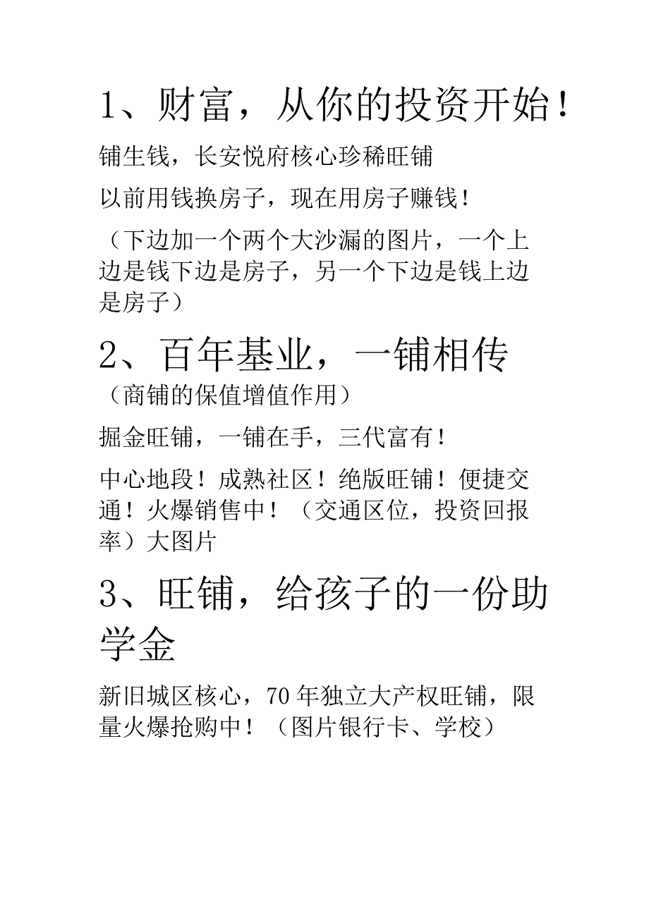 商业广告文案_第1页