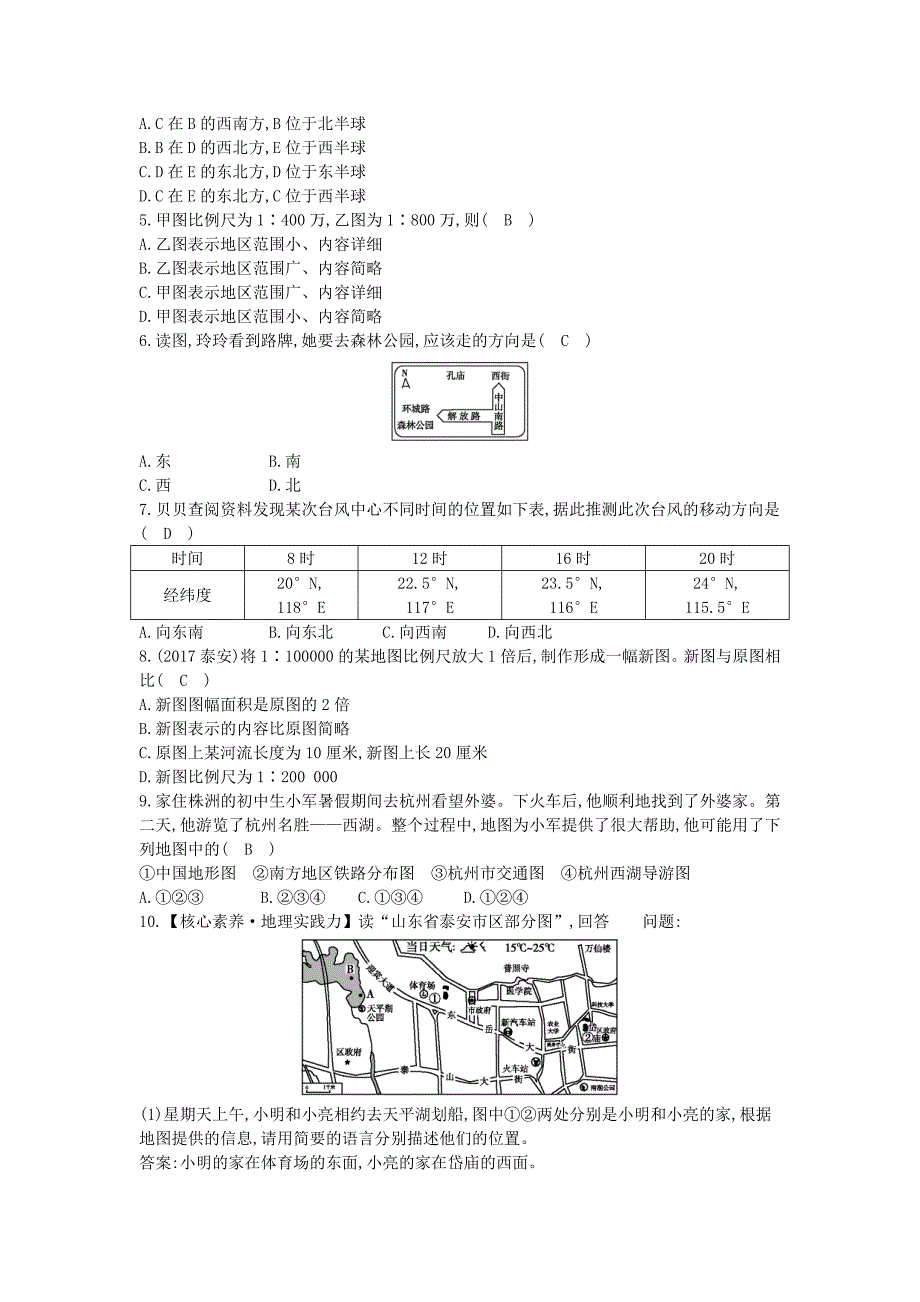 【最新】七年级地理上册第一章第三节地图的阅读课时训练新版新人教版_第3页