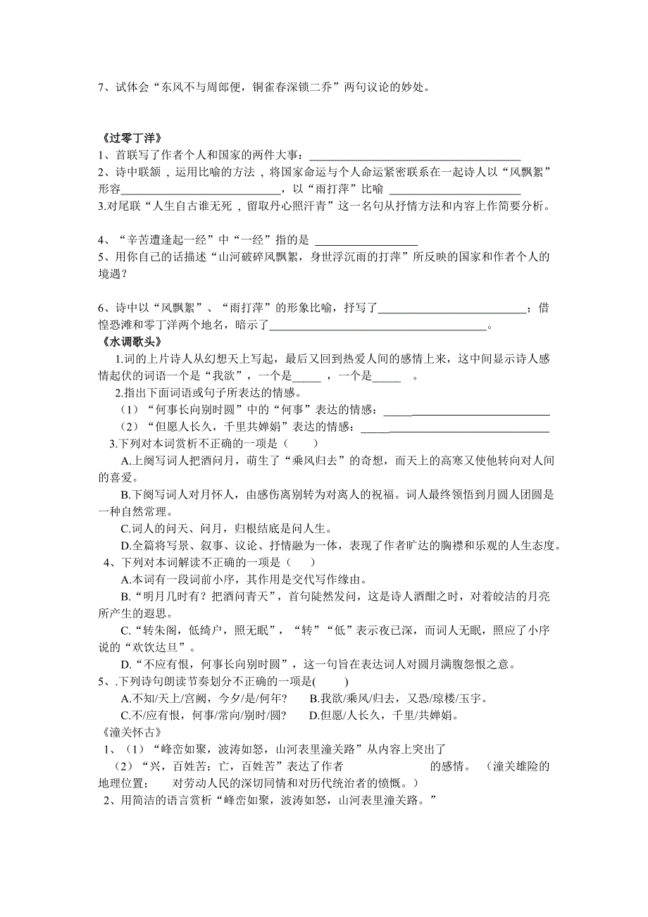 八下古诗赏析练习题.doc_第2页