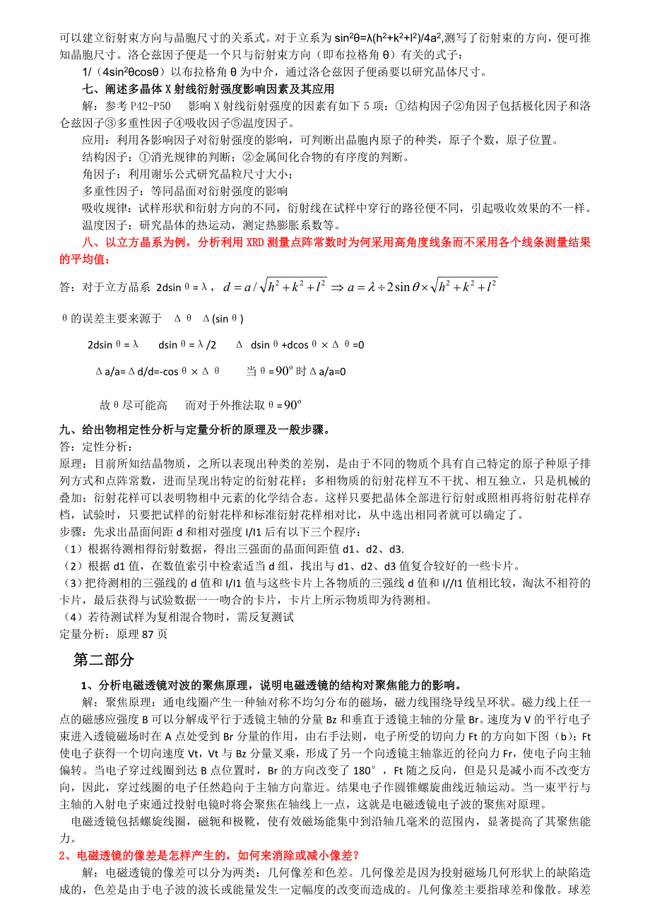 无机非金属材料研究方法期末考试_第3页