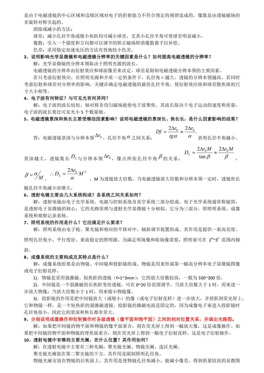 无机非金属材料研究方法期末考试_第4页