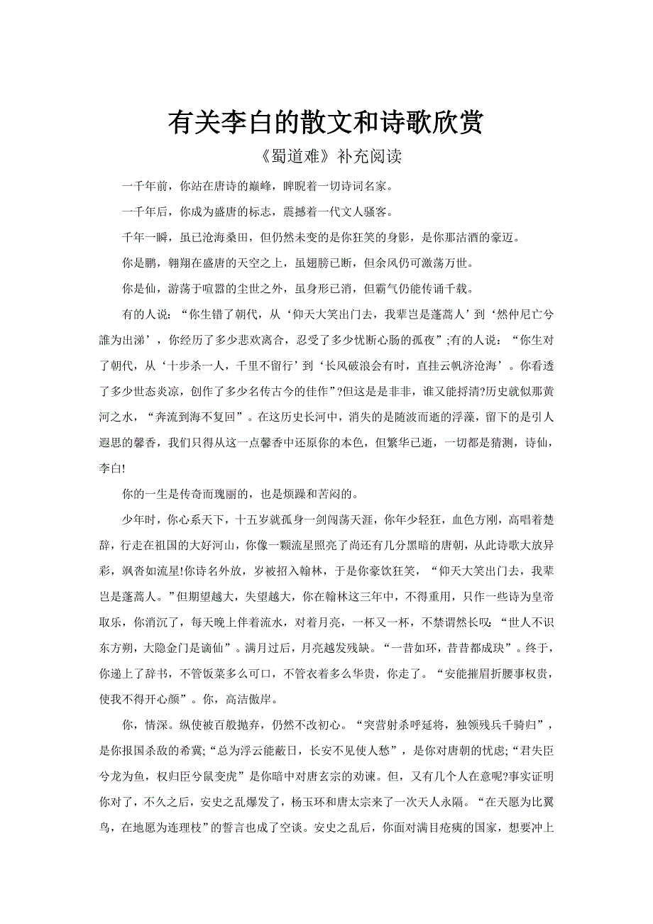 【素材】《蜀道难》文章阅读（北师大）.docx_第1页