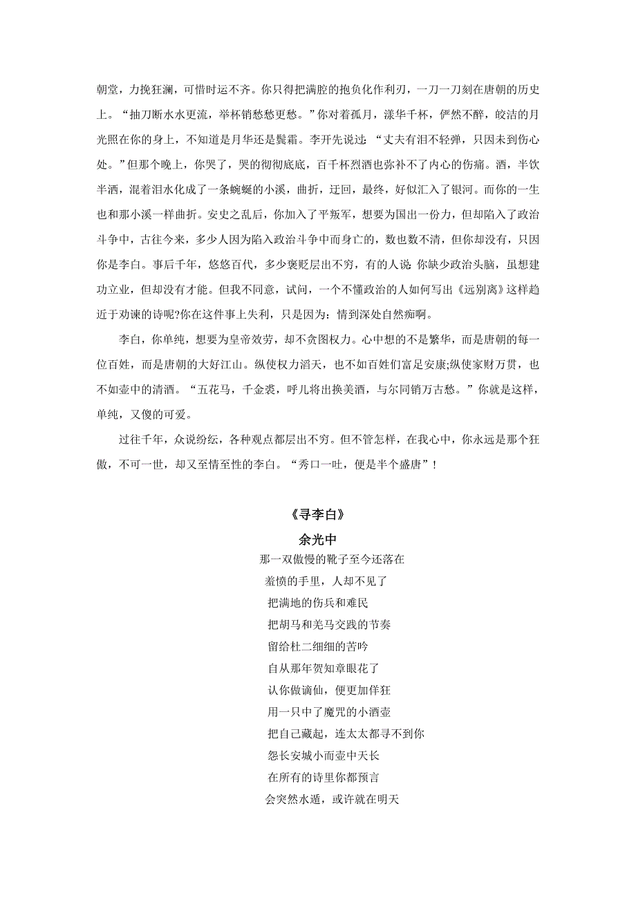 【素材】《蜀道难》文章阅读（北师大）.docx_第2页