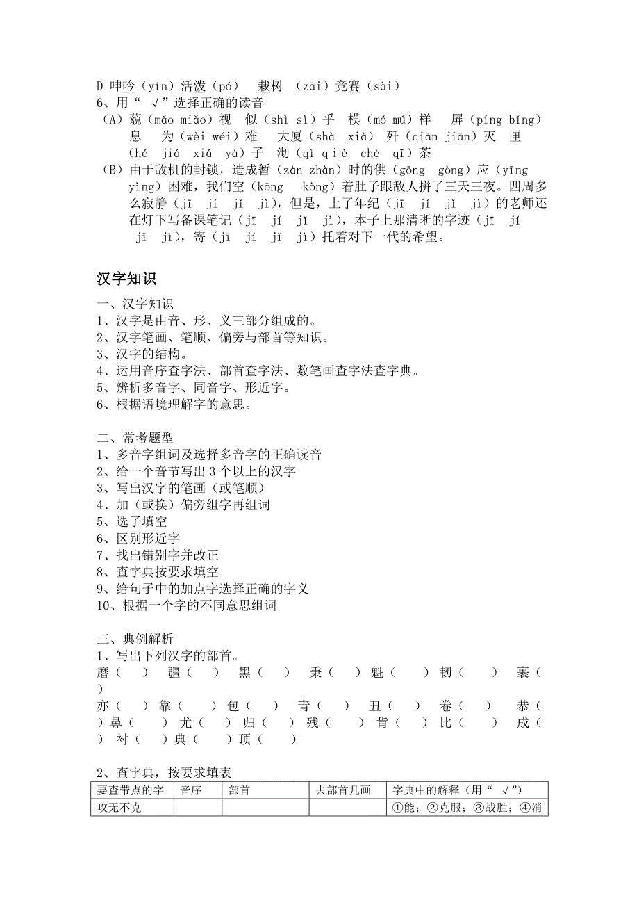 小学六年级语文拼音与汉字复习资料_第2页