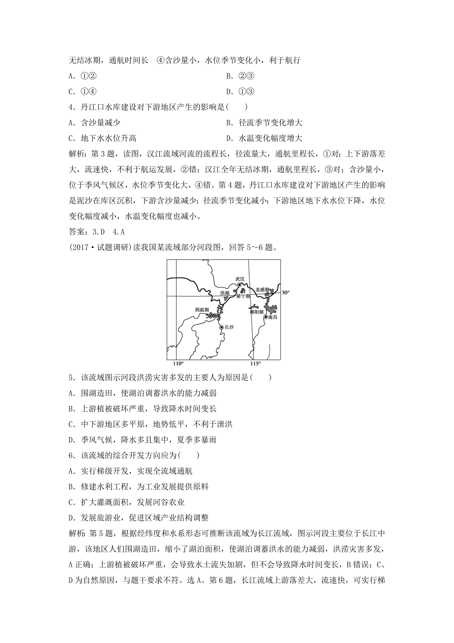 高中地理第四单元区域综合开发与可持续发展第一节流域综合开发与可持续发展以长江流域为例优化练习鲁教版必修30803321_第2页