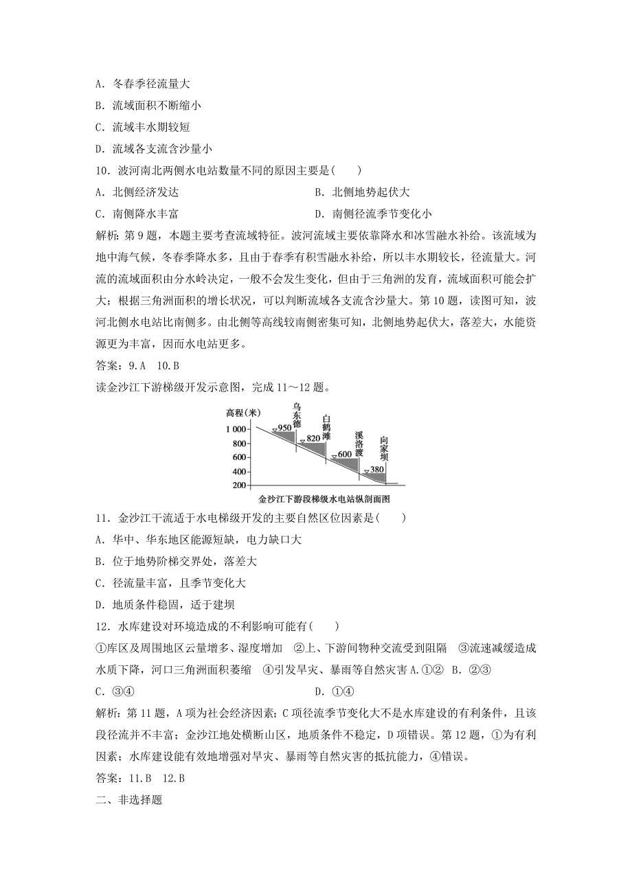 高中地理第四单元区域综合开发与可持续发展第一节流域综合开发与可持续发展以长江流域为例优化练习鲁教版必修30803321_第4页