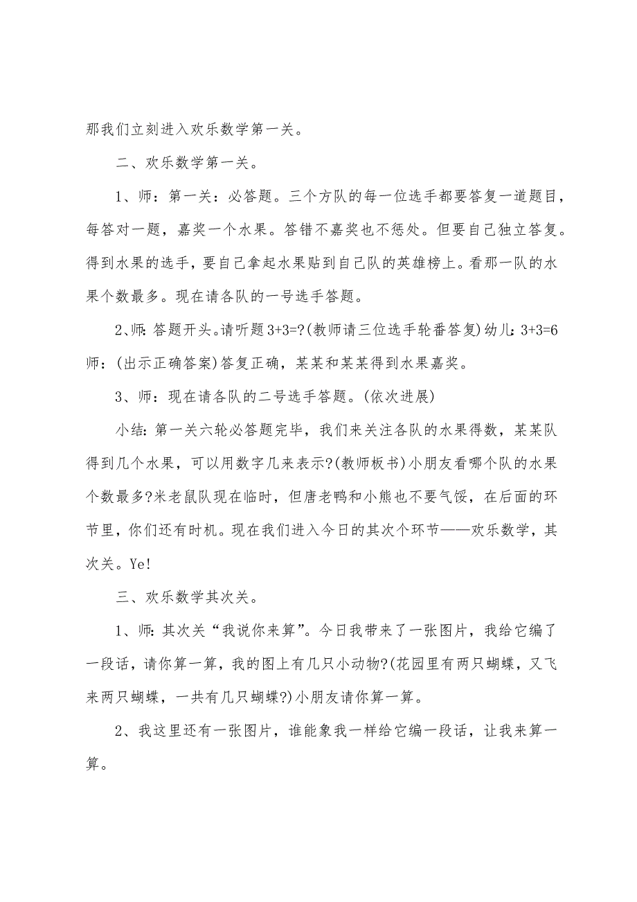幼儿园大班数学公开课教案【五篇】.docx_第2页