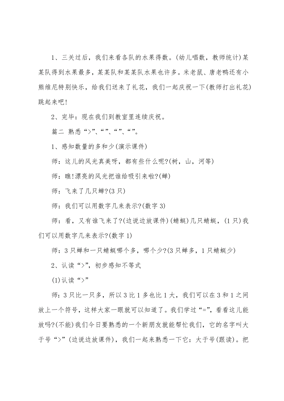 幼儿园大班数学公开课教案【五篇】.docx_第4页