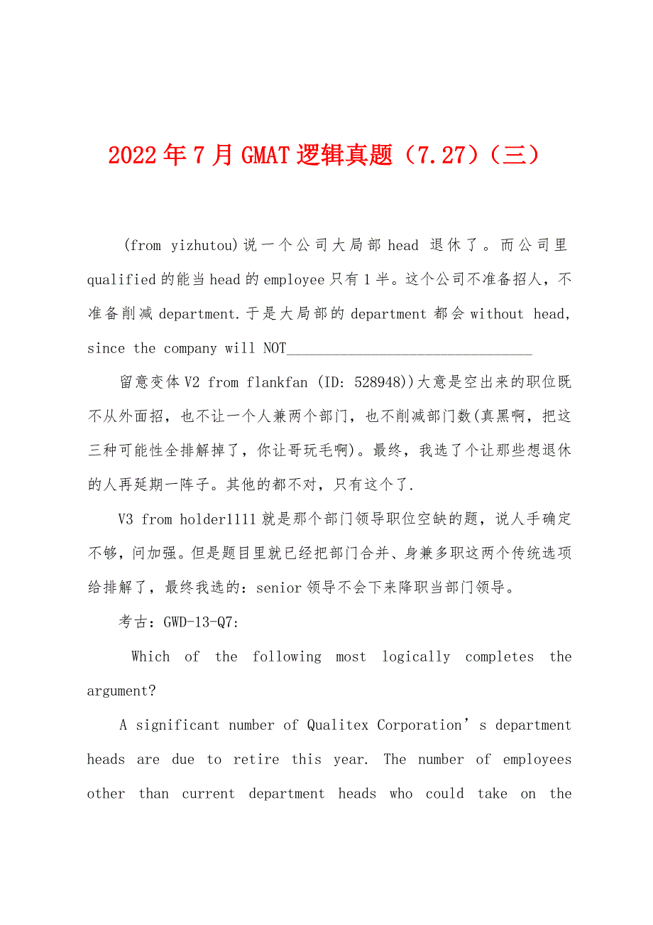 2022年7月GMAT逻辑真题(727)(三).docx_第1页