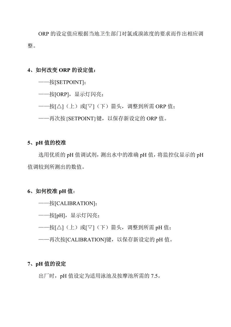 Chemtrol250中文手册_第2页