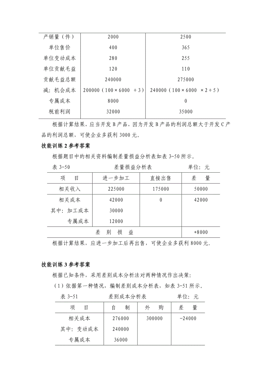 管理会计学习情境六技能训练及答案_第3页