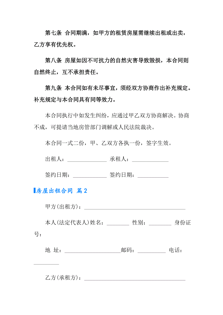 （整合汇编）2022年房屋出租合同合集十篇_第4页