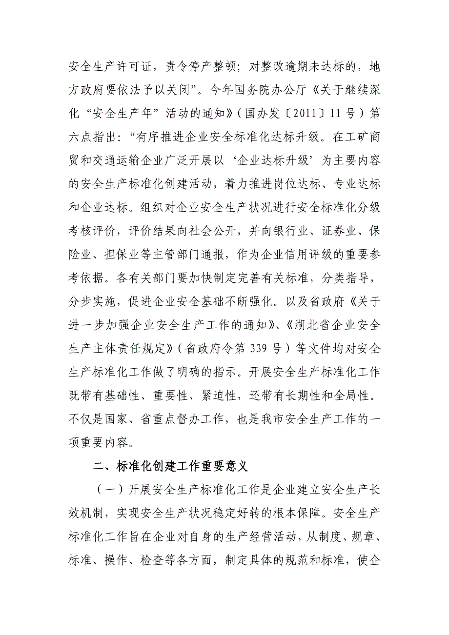 市长办公会关于标准化工作汇报材料_第2页