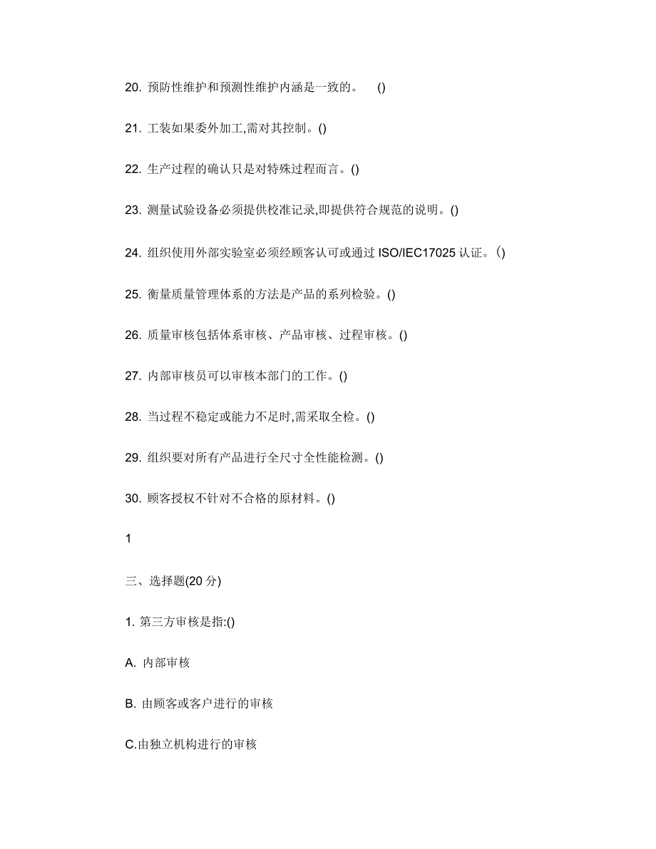 TS16949质量管理体系内审核员测试题_第3页