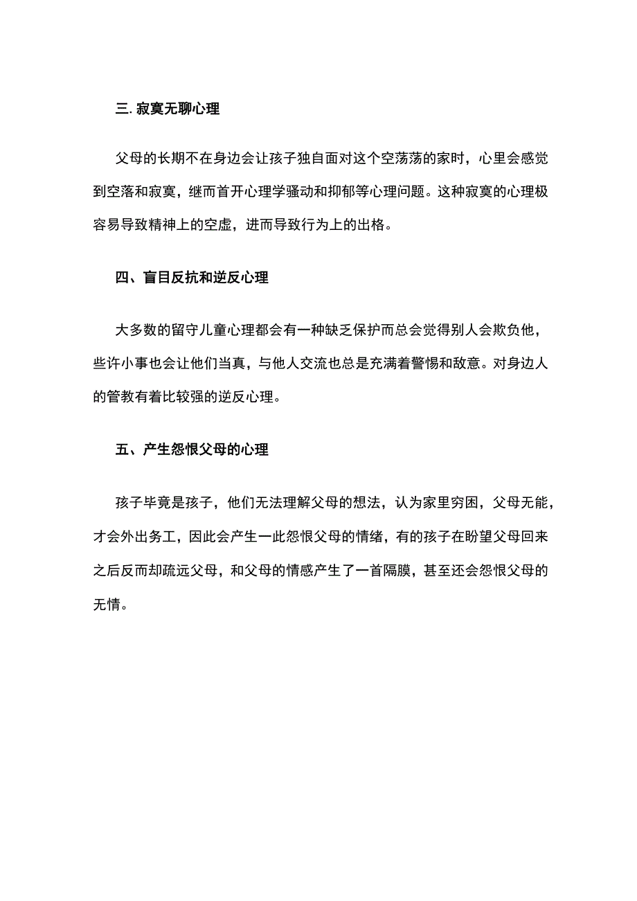 浅谈留守儿童都有哪些心理健康问题_第2页