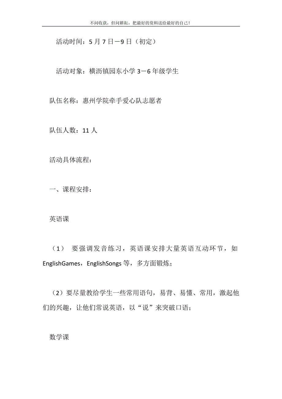 2021年小学教师义教活动策划书新编.doc_第3页