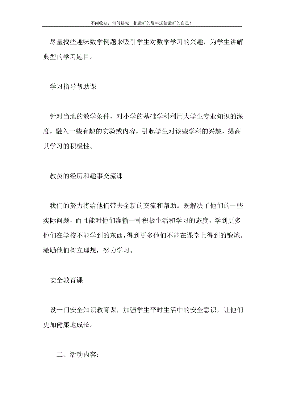 2021年小学教师义教活动策划书新编.doc_第4页