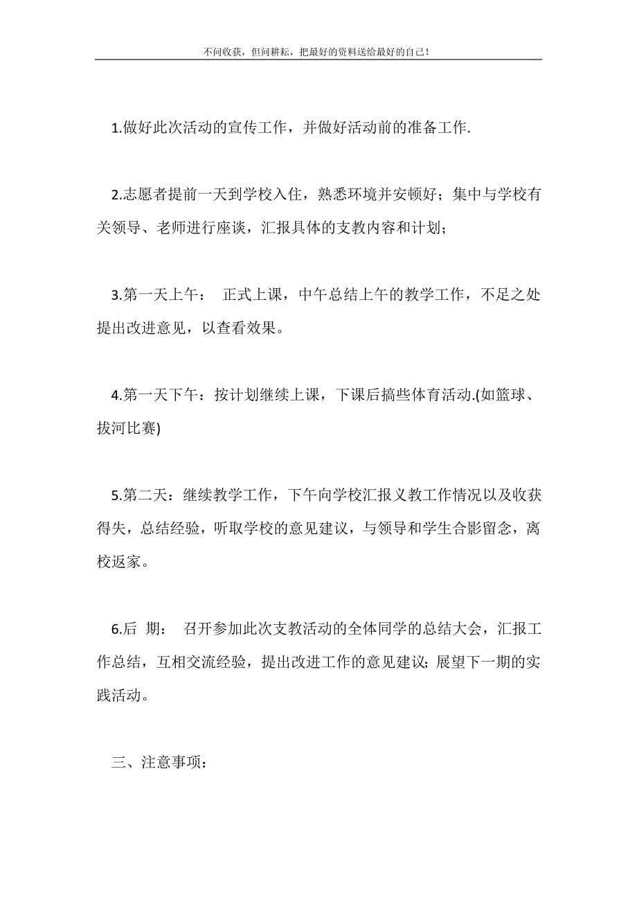 2021年小学教师义教活动策划书新编.doc_第5页