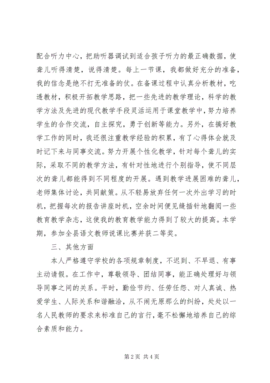 2023年语训课总结.docx_第2页