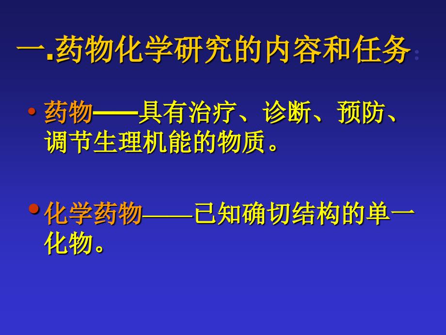 抗生素ppt课件教学教程_第3页