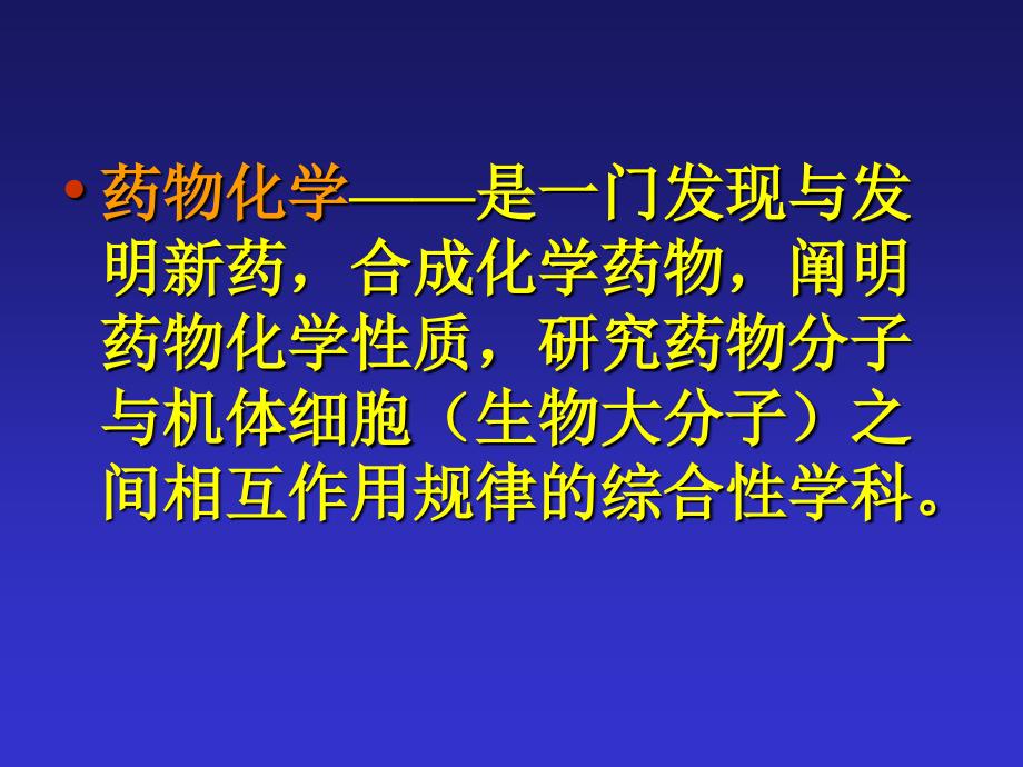 抗生素ppt课件教学教程_第4页