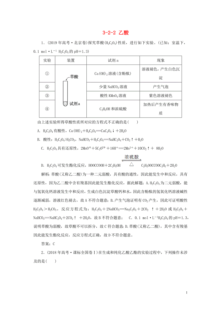 高中化学专题3有机化合物的获得与应用322乙酸真题导思练习苏教版必修203090266_第1页