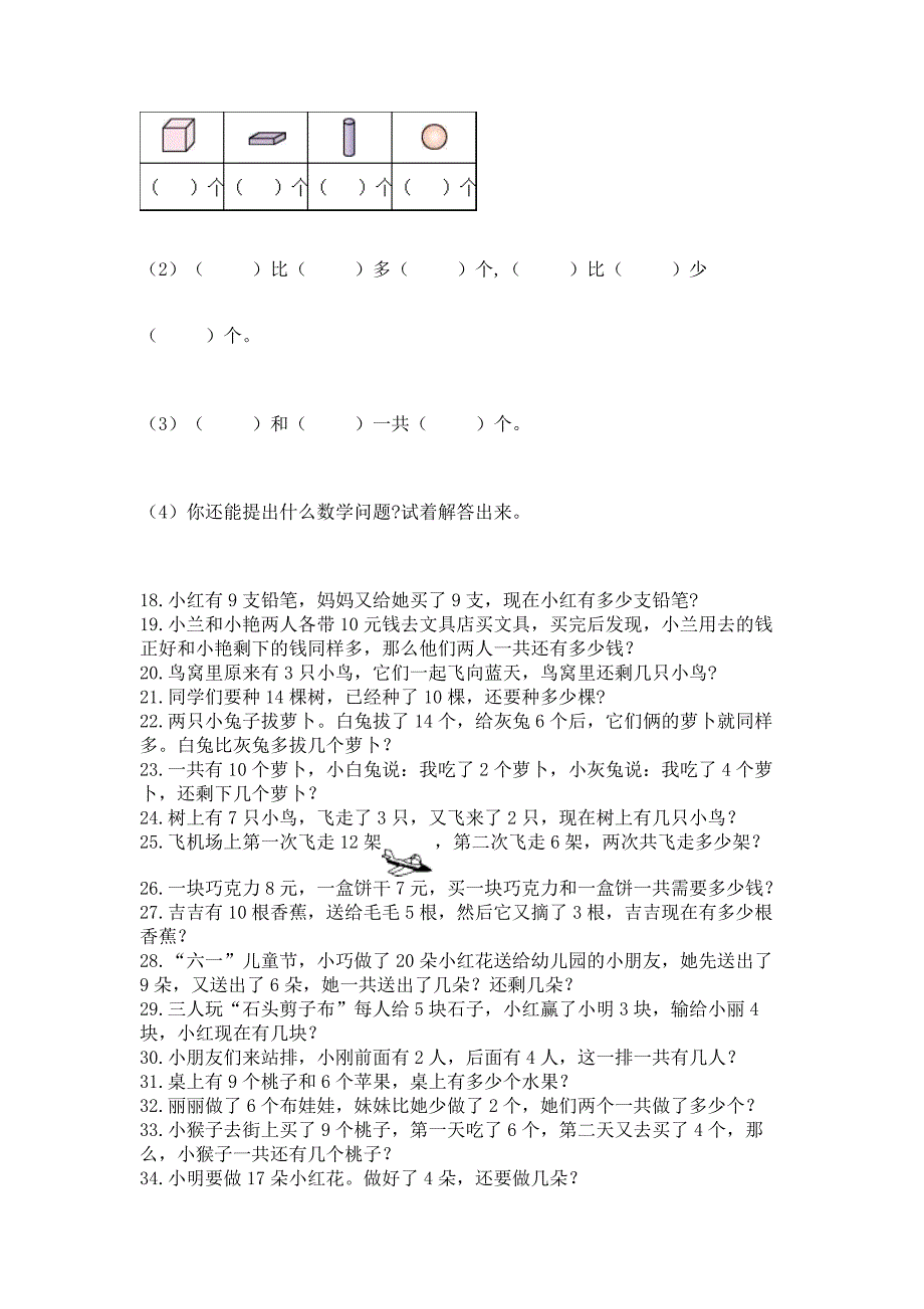 小学数学一年级上册应用题50道精品加答案.docx_第2页