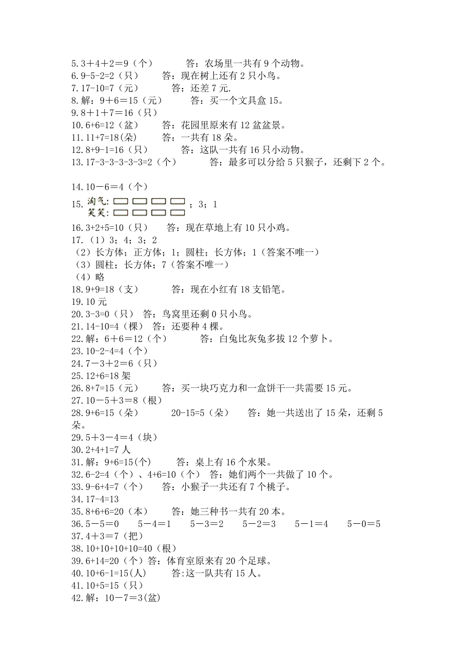 小学数学一年级上册应用题50道精品加答案.docx_第4页