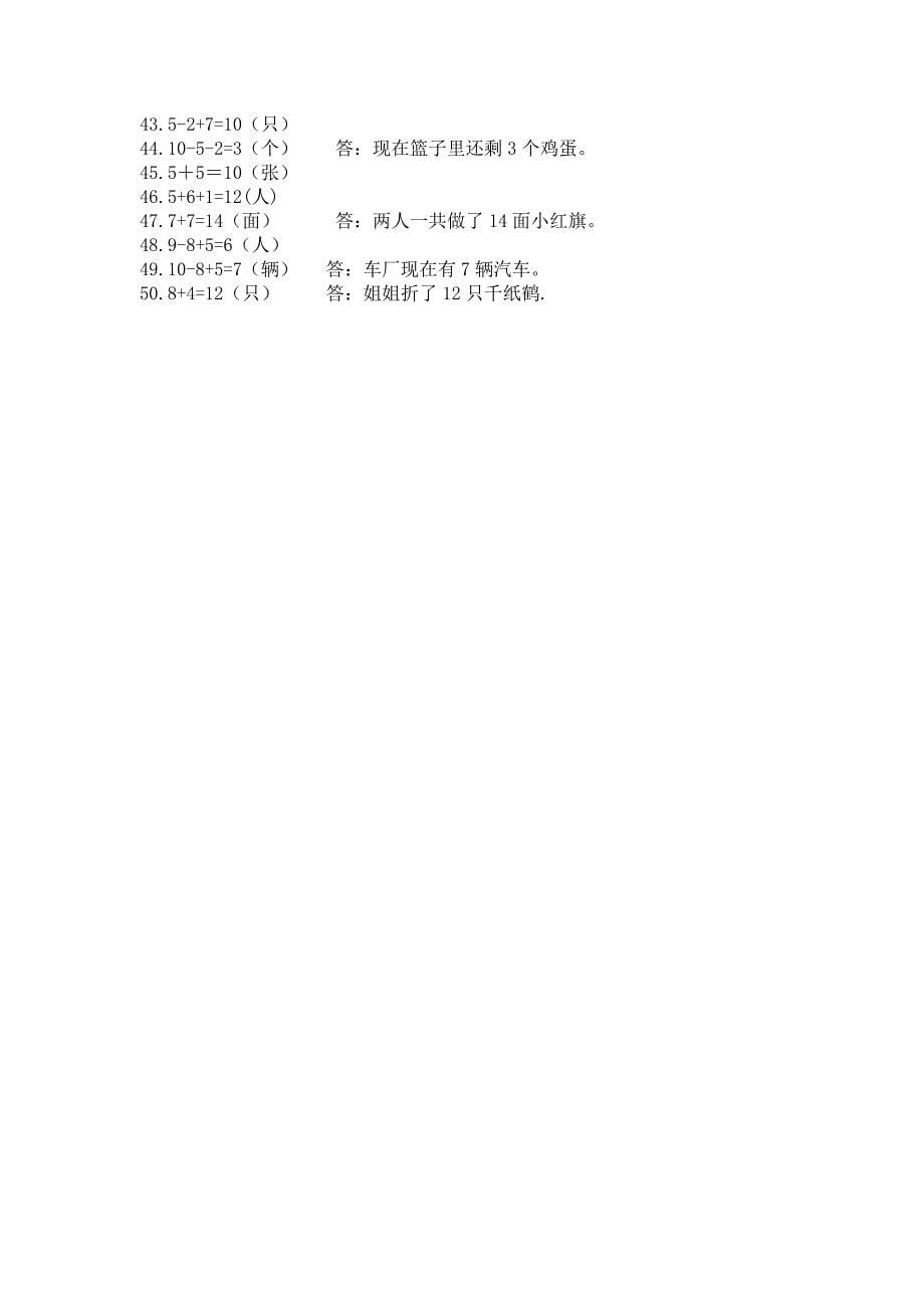 小学数学一年级上册应用题50道精品加答案.docx_第5页