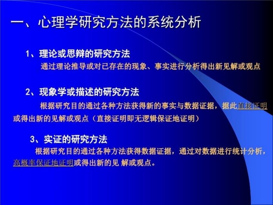 最新心理学实证研究设计与统计主章节人莫雷PPT课件_第3页