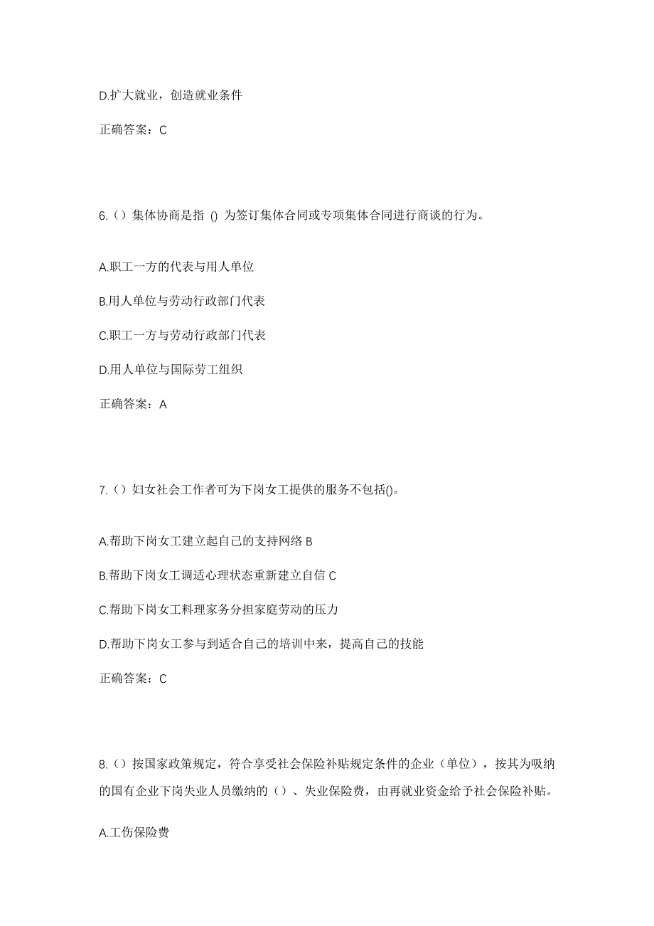 2023年山东省济宁市汶上县康驿镇谭庄村社区工作人员考试模拟题及答案_第3页