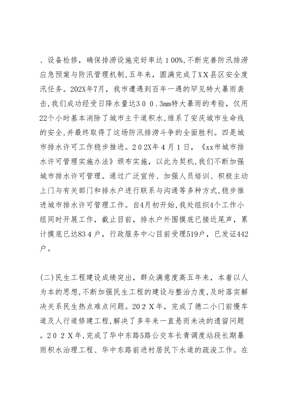 市政工程管理处十一五工作总结暨十二五工作思路2_第3页