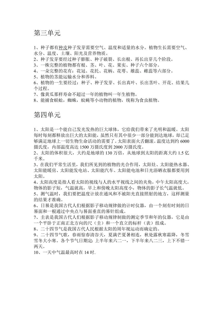 大象版四年级科学下册单元填空复习题.doc_第2页