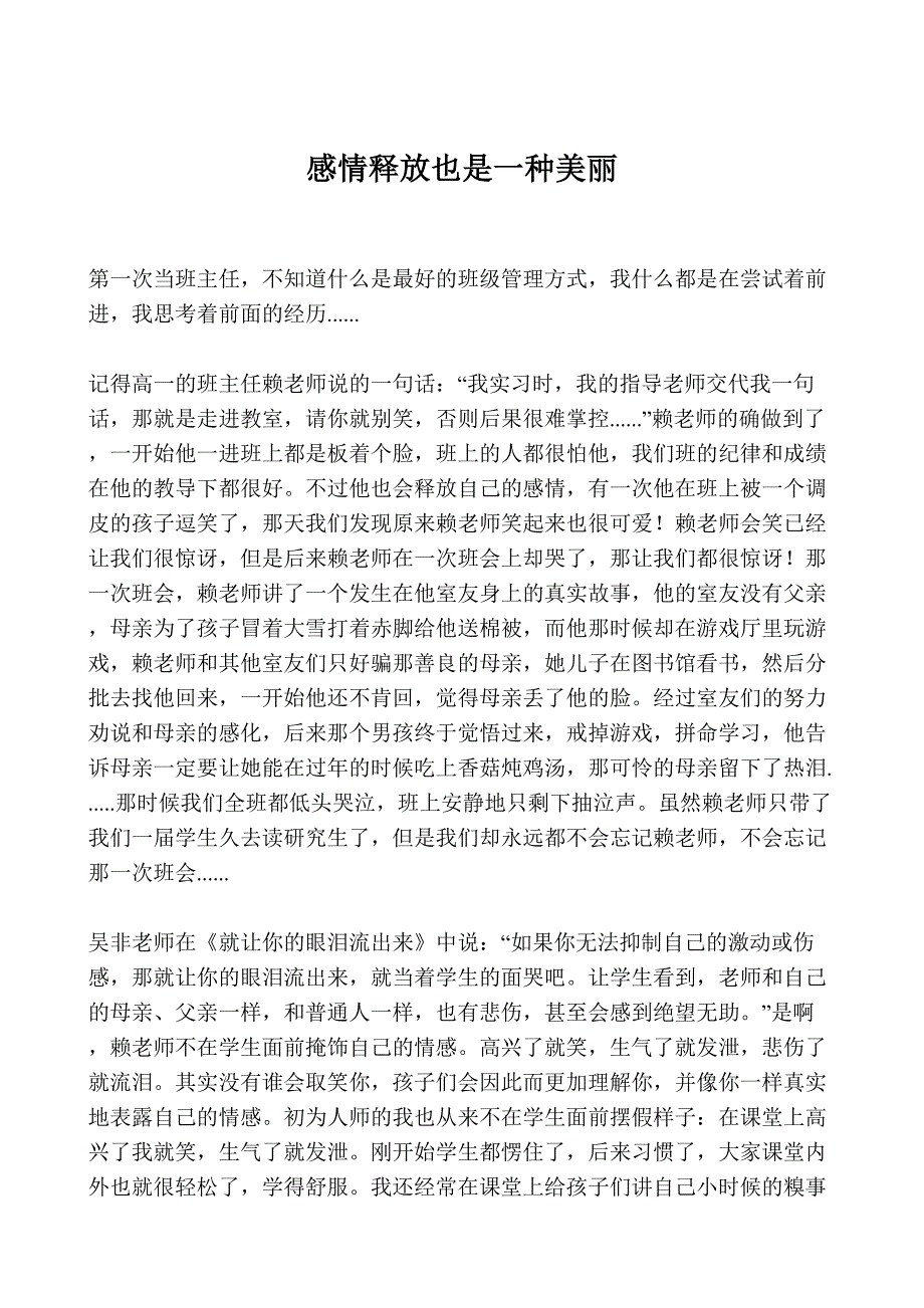 感人故事精彩文章_第1页