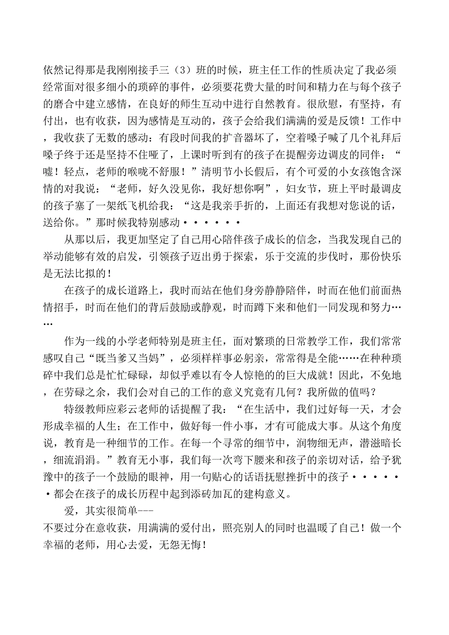 感人故事精彩文章_第4页