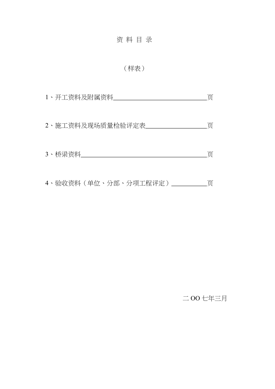 2023年公路工程资料用表全套_第1页