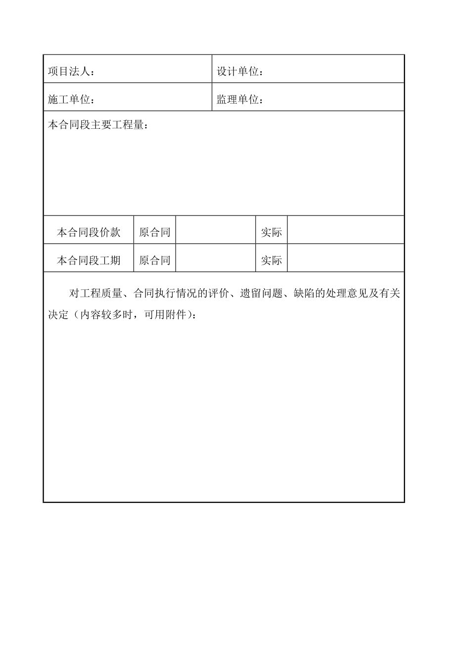 2023年公路工程资料用表全套_第3页