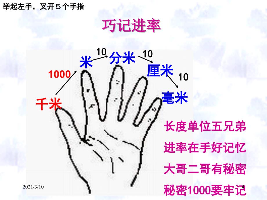 米和千米之间的换算_第4页