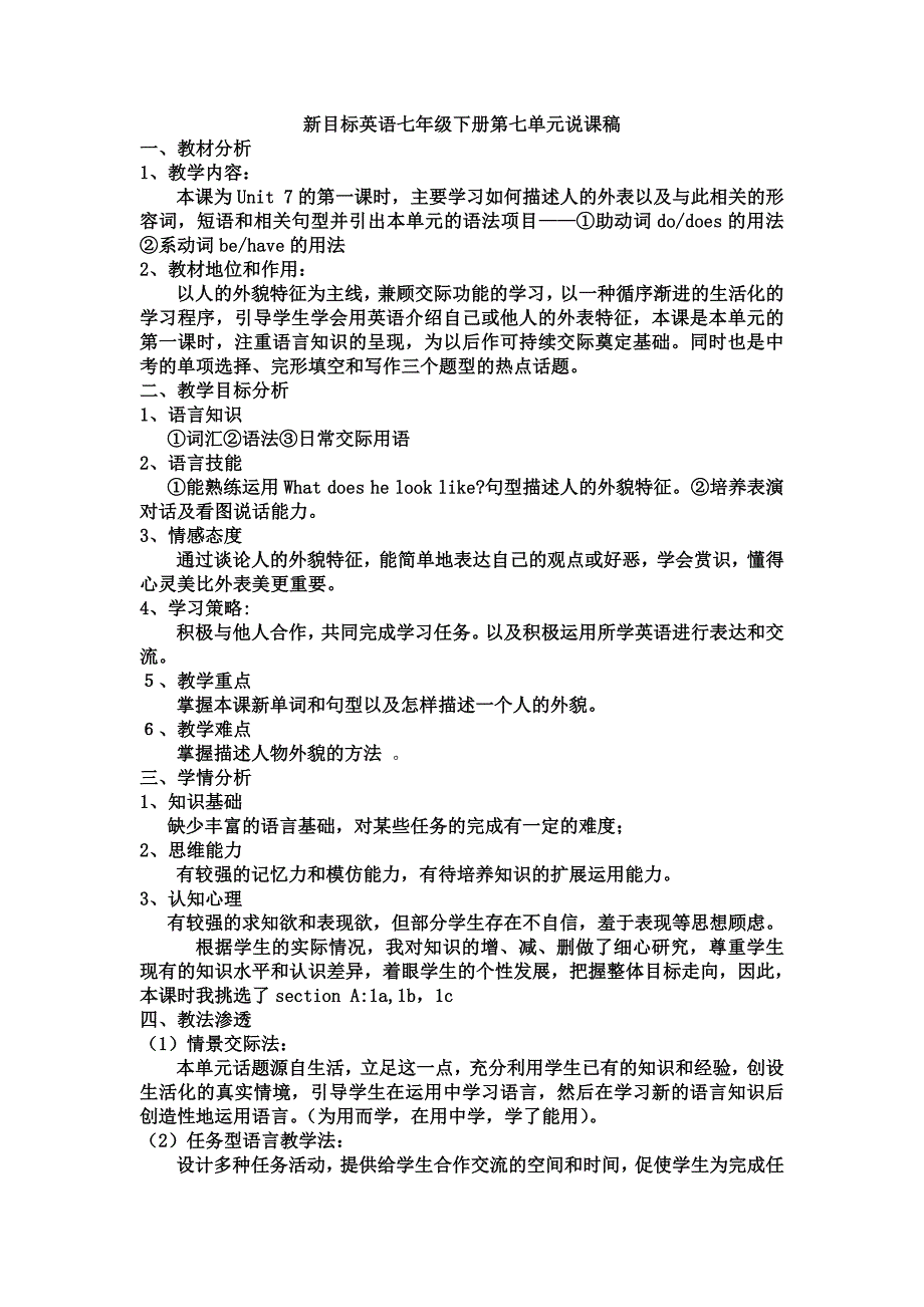 新目标英语七年级下册第七单元说课稿_第1页