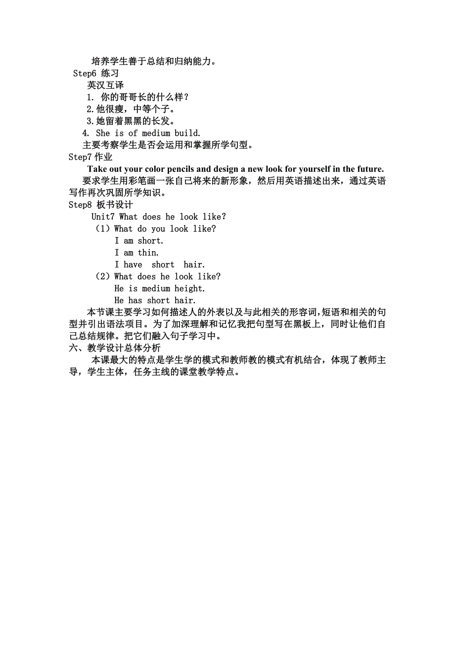 新目标英语七年级下册第七单元说课稿_第3页